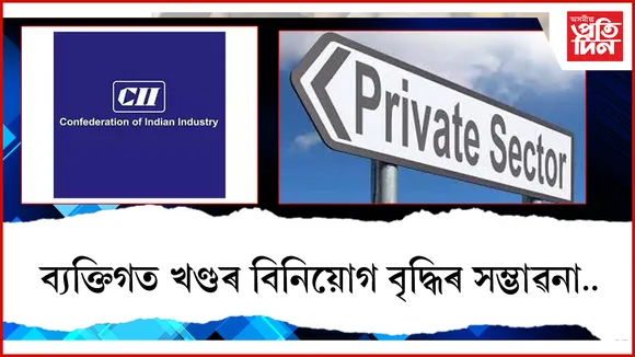 ভাৰতীয় অৰ্থনীতিৰ উত্থান : ২০২৫-২৬ বিত্তীয় বৰ্ষত বৃদ্ধি পাব নিয়োগ...
