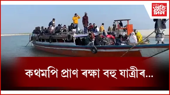 ধুবুৰীৰ নদীপথত লন্স নাও আৰু মটৰচালিত নাওৰ মাজত সংঘৰ্ষ