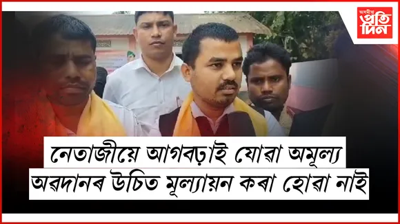 চিলাপথাৰত ১২৮ সংখ্যক নেতাজী জয়ন্তী পালন...
