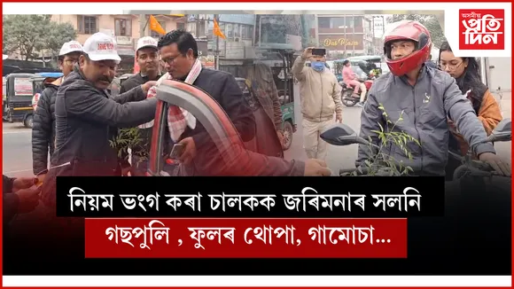 কোকৰাঝাৰত ৰাষ্ট্ৰীয় পথ সুৰক্ষা মাহ উপলক্ষে সজাগতা অভিযান