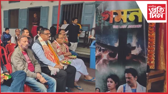 উগ্ৰতাৰা দেৱালয়ত চন্দ্ৰ মুদৈৰ 'গমন'ৰ টীজাৰ মুকলি