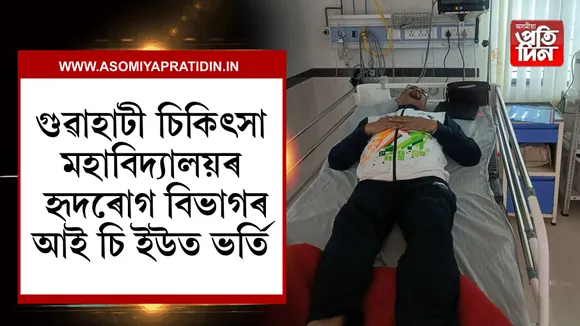 জ্যেষ্ঠ সাংবাদিক, নিবন্ধকাৰ  ভূপেন গোস্বামী 'হাৰ্ট এটেক' ত আক্ৰান্ত