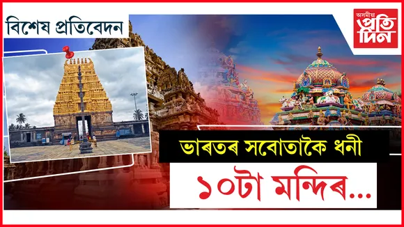 মন্দিৰ.