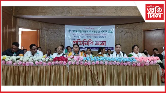 যুৱ-ছাত্ৰৰ জাতীয় মহিলা পৰিষদৰ দ্বিবাৰ্ষিক প্ৰতিনিধি সভাৰ সফল সমাপ্তিঃ নতুন কমিটী সমিতি