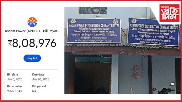 APDCL ৰ কৃপাত ধেমাজিৰ গ্ৰামাঞ্চলৰ এগৰাকী মহিলাৰ নামত আহিল ৮ লাখৰো অধিক টকাৰ বিল...