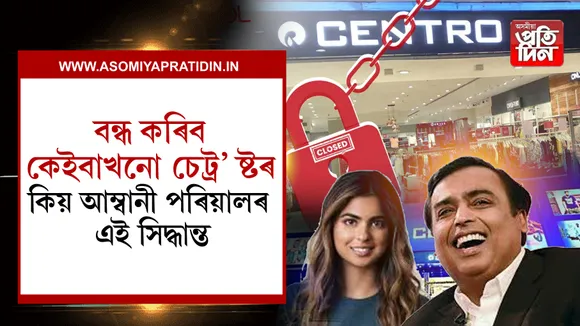 মুকেশ আম্বানী