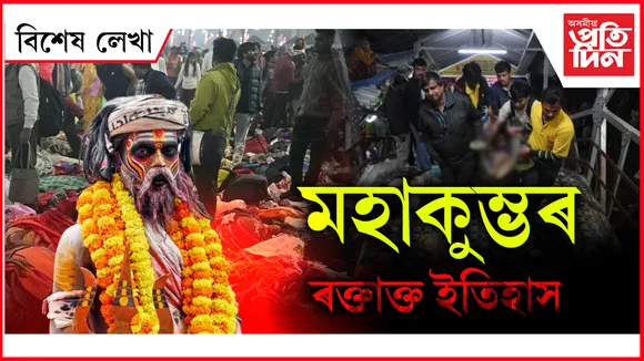 পাপ খণ্ডন কৰিবলৈ গৈ হেৰুৱালে জীৱন...