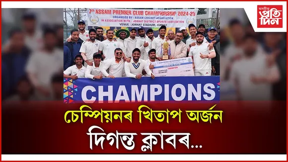 সপ্তম সংখ্যক অসম প্ৰিমিয়াৰ ক্লাব চেম্পিয়নশ্বিপৰ সামৰণি