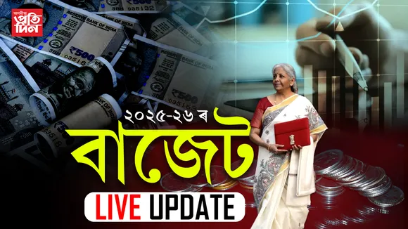 বাজেট