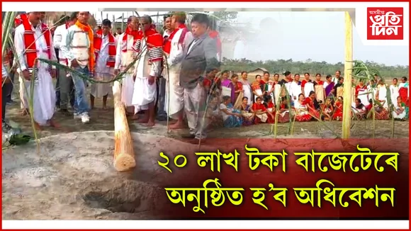 ঢকুৱাখনাত মিচিং লেদাং  তানৱ  দলে অপেৰ দ্বি-বাৰ্ষিক অধিবেশনৰ লাইখুঁটা স্থাপন