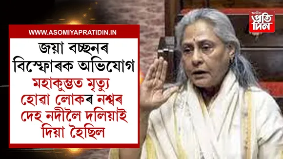 জয়া বচ্ছন