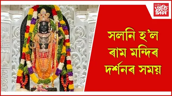 ram ram