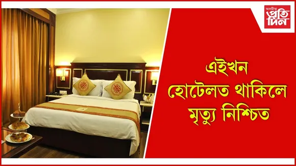 হোটেল