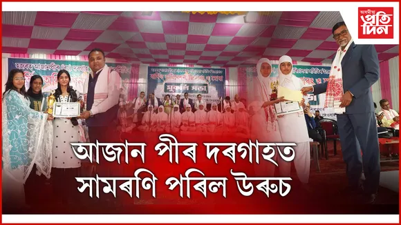 ঐতিসিক স’ৰাগুৰি চাপৰিৰ আকাশে বতাহে জিকিৰৰ অমিয়া সুৰ...
