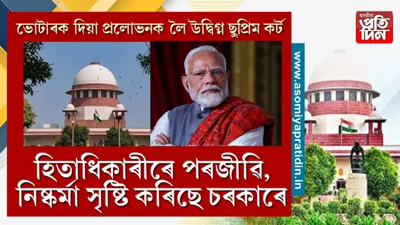 হিতাধিকাৰী