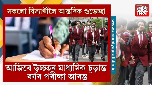 HS পৰীক্ষা