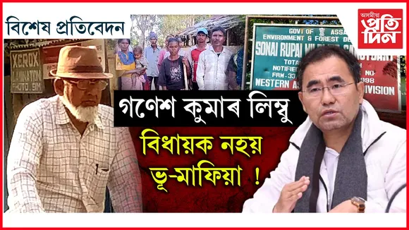 বিধায়ক, মাফিয়াৰ ভয়ত অৰণ্যত বন্য জীৱন কটাইছে আদিবাসী পৰিয়ালে
