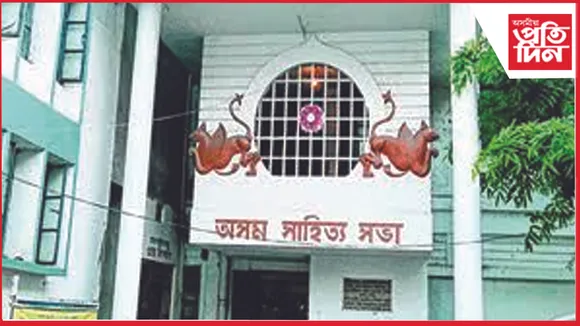অসম সাহিত্য সভা 