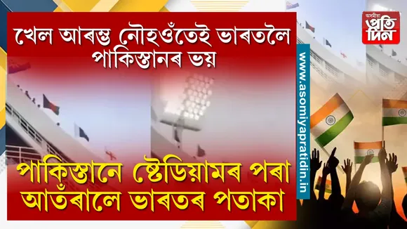 Champions Trophy