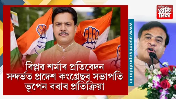 ভূপেন বৰা