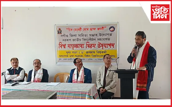 নগাঁও জিলা সাহিত্য সভাৰ বিশ্ব মাতৃভাষা দিৱস উদযাপন