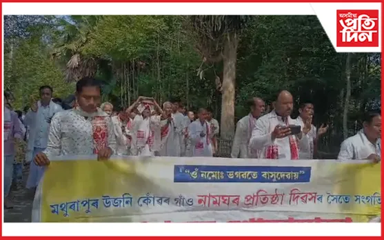 মথুৰাপুৰ উজনি কোঁৱৰগাঁও নামঘৰৰ প্ৰতিষ্ঠা দিৱস উদযাপন