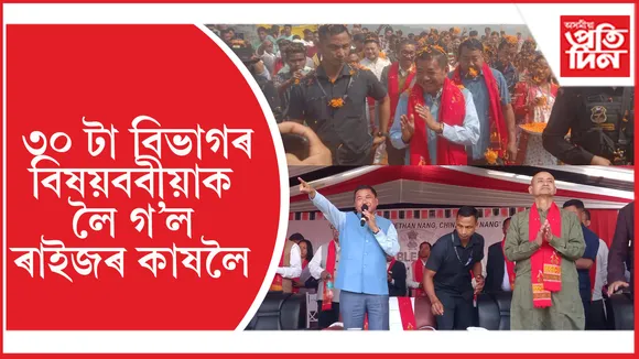 উন্নয়নমূলক কামৰ সন্দৰ্ভত ৰাইজৰে মত বিনিময় তুলিৰাম ৰংহাঙৰ