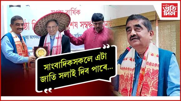 যুৱ সাংবাদিক সন্থা, অসমৰ প্ৰতিষ্ঠা দিৱস পালন