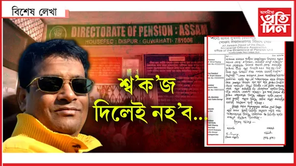 গীতাশ্ৰীক এৰক, পাৰে যদি বিকাশ দাসক ধৰক...