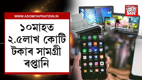 ৰপ্তানি
