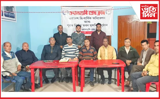 ওদালগুৰি প্ৰেছ ক্লাবৰ একাদশ দ্বি-বাৰ্ষিক অধিবেশনৰ সামৰণি