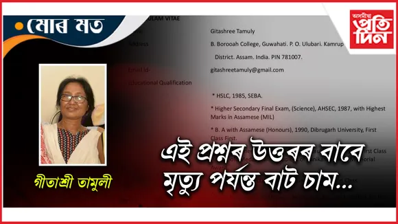 আত্মপক্ষ সমৰ্থনত এষাৰ...