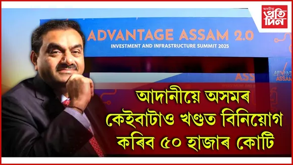 গৌতম আদানী