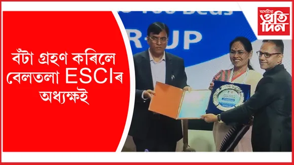 দেশৰ ভিতৰতে দ্বিতীয় স্থান অৰ্জন গুৱাহাটীৰ ESIC হাস্পতালৰ...