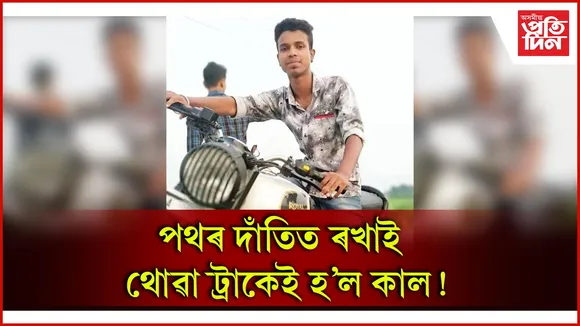মঙলদৈৰ ৰাষ্ট্ৰীয় ঘাইপথত পথ দুর্ঘটনা 
