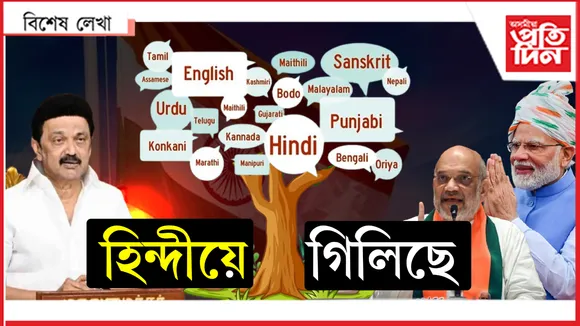 ষ্টেলিনে হিন্দীৰ বিৰুদ্ধে ঘোষণা কৰিলে যুদ্ধ...