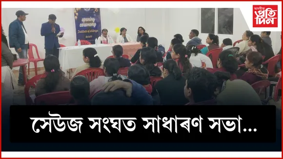 সেউজ সংঘ
