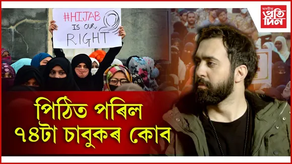 পিঠিত পৰিল ৭৪টা চাবুকৰ কোব