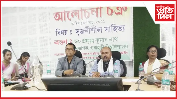 ছয়দুৱাৰ মহাবিদ্যালয়ৰ অসমীয়া বিভাগৰ উদ্যোগ সৃজনীশীল সাহিত্য' শীৰ্ষক আলোচনা চক্ৰ সম্পন্ন