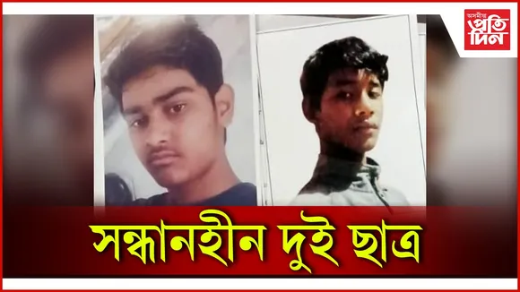 সন্ধানহীন দুই ছাত্ৰ