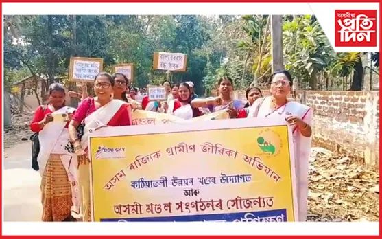 কঠীয়াতলীত আন্তঃৰাষ্ট্ৰীয় নাৰী দিৱস উদযাপন