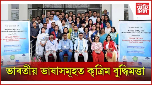 ভাৰতীয় ভাষাসমূহত কৃত্রিম বুদ্ধিমত্তা