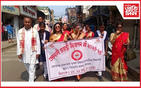 দেশভক্ত তৰুণৰাম ফুকন উচ্চতৰ মাধ্যমিক বিদ্যালয়ৰ সোণালী জয়ন্তী বৰ্ষ উদযাপন