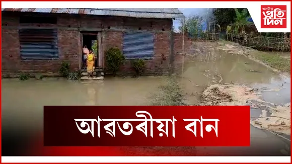 আৱতৰীয়া বান