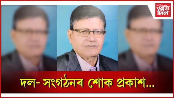 বহৰিৰ বিশিষ্ট সমাজসেৱক অখিল তালুকদাৰৰ বিয়োগ