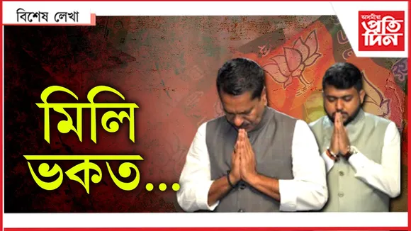 মিলি ভকত