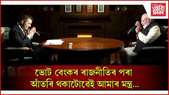 ২০০২ৰ গুজৰাটৰ গোধৰাৰ দাঙ্গা সন্দৰ্ভত মুখ খুলিলে প্ৰধানমন্ত্ৰী মোডীয়ে