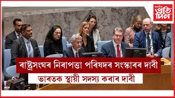 ৰাষ্ট্ৰসংঘৰ নিৰাপত্তা পৰিষদত ভাৰতৰ স্থায়ী সদস্য পদৰ সমৰ্থনত শ্লোভেনিয়া...