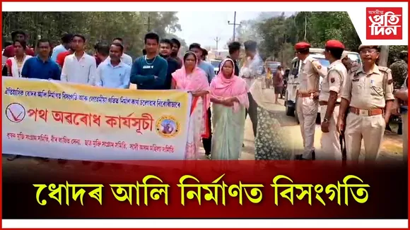 ধোদৰ আলি নিৰ্মাণত বিসংগতি