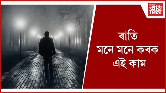 ৰাতি